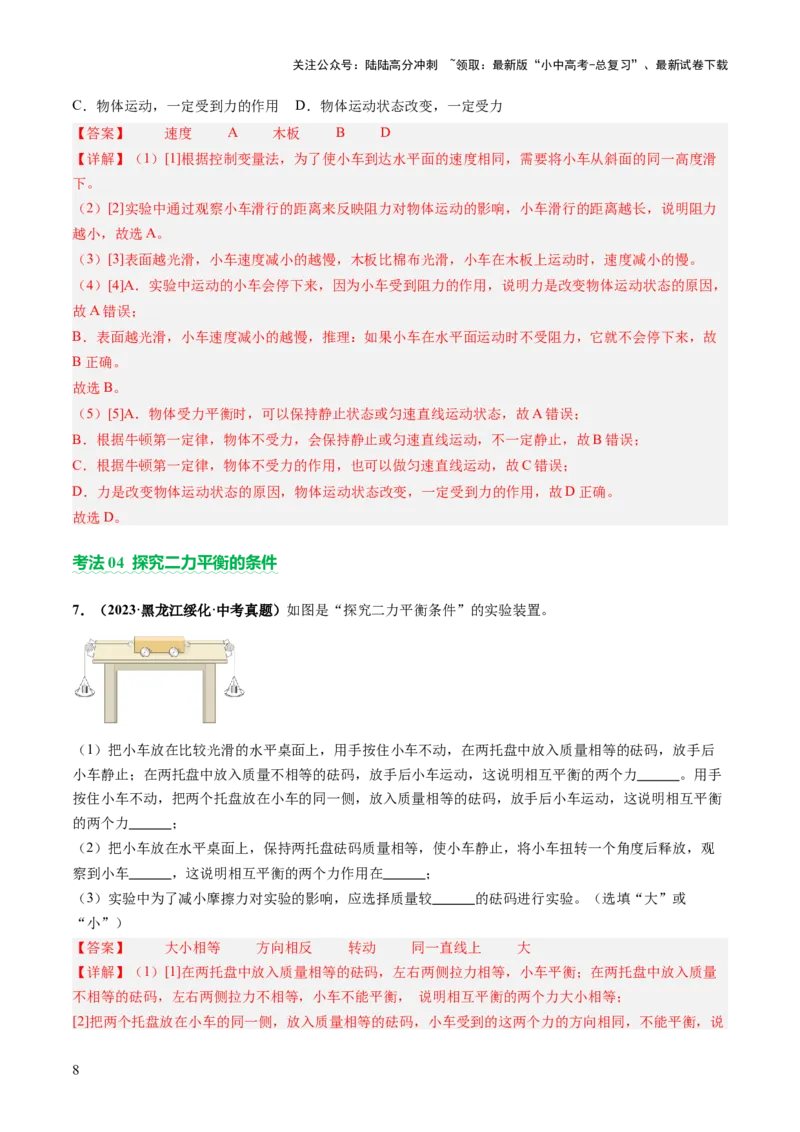 专题17力学实验复习（讲练）（解析版）_02中考总复习（2026版更新中）_04-物理-中考总复习_2025年中考复习资料_2025中考二轮课件ppt+讲义+练习物理_讲义+练习