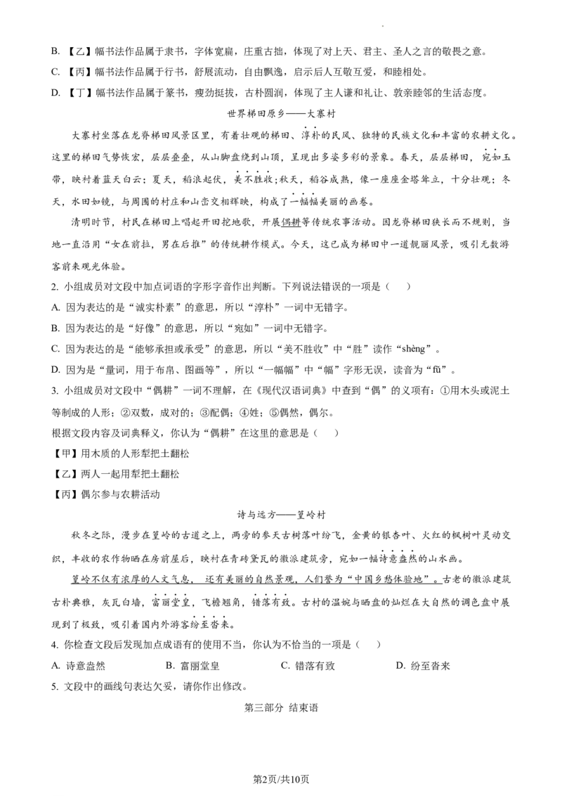 精品解析：2024年北京市平谷区中考一模语文试题（原卷版）(1)_北京初中期末题_C605-京七八九_B语文七八九_北京9下语文_2023-2024_精品解析：2024届北京市平谷区中考一模语文试题