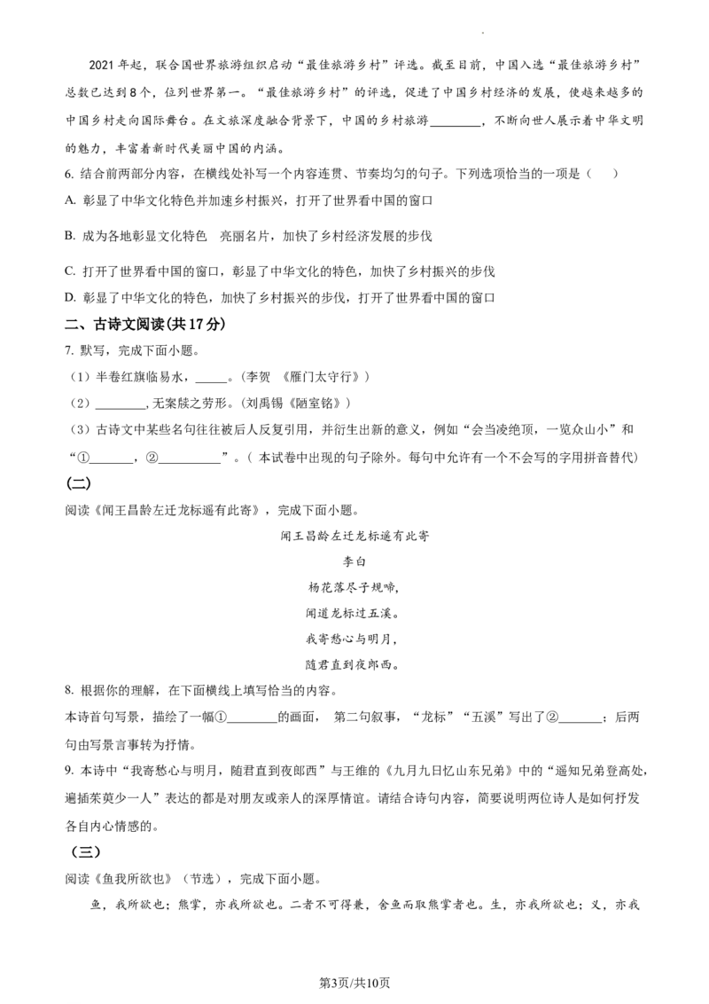 精品解析：2024年北京市平谷区中考一模语文试题（原卷版）(1)_北京初中期末题_C605-京七八九_B语文七八九_北京9下语文_2023-2024_精品解析：2024届北京市平谷区中考一模语文试题