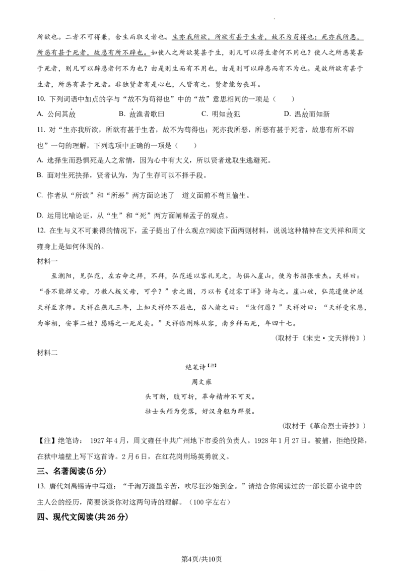 精品解析：2024年北京市平谷区中考一模语文试题（原卷版）(1)_北京初中期末题_C605-京七八九_B语文七八九_北京9下语文_2023-2024_精品解析：2024届北京市平谷区中考一模语文试题