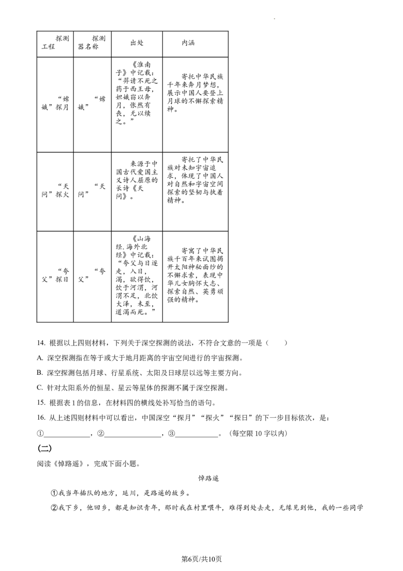 精品解析：2024年北京市平谷区中考一模语文试题（原卷版）(1)_北京初中期末题_C605-京七八九_B语文七八九_北京9下语文_2023-2024_精品解析：2024届北京市平谷区中考一模语文试题