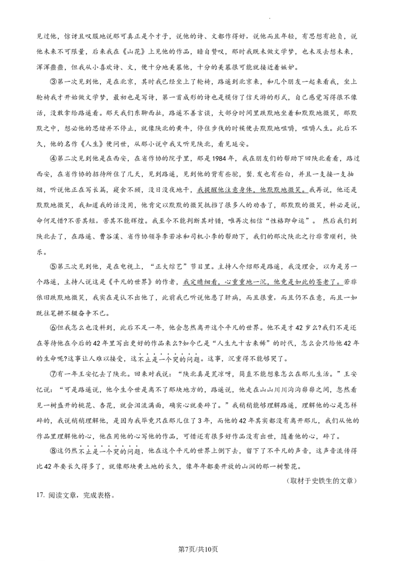 精品解析：2024年北京市平谷区中考一模语文试题（原卷版）(1)_北京初中期末题_C605-京七八九_B语文七八九_北京9下语文_2023-2024_精品解析：2024届北京市平谷区中考一模语文试题