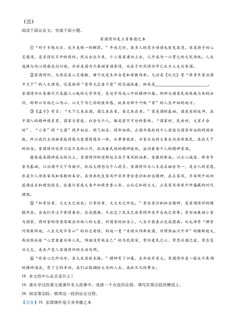 精品解析：北京一零一中学2021-2022学年九年级3月月考语文试题（解析版）(1)_北京初中期末题_C605-京七八九_B语文七八九_北京9下语文_2022-2023前