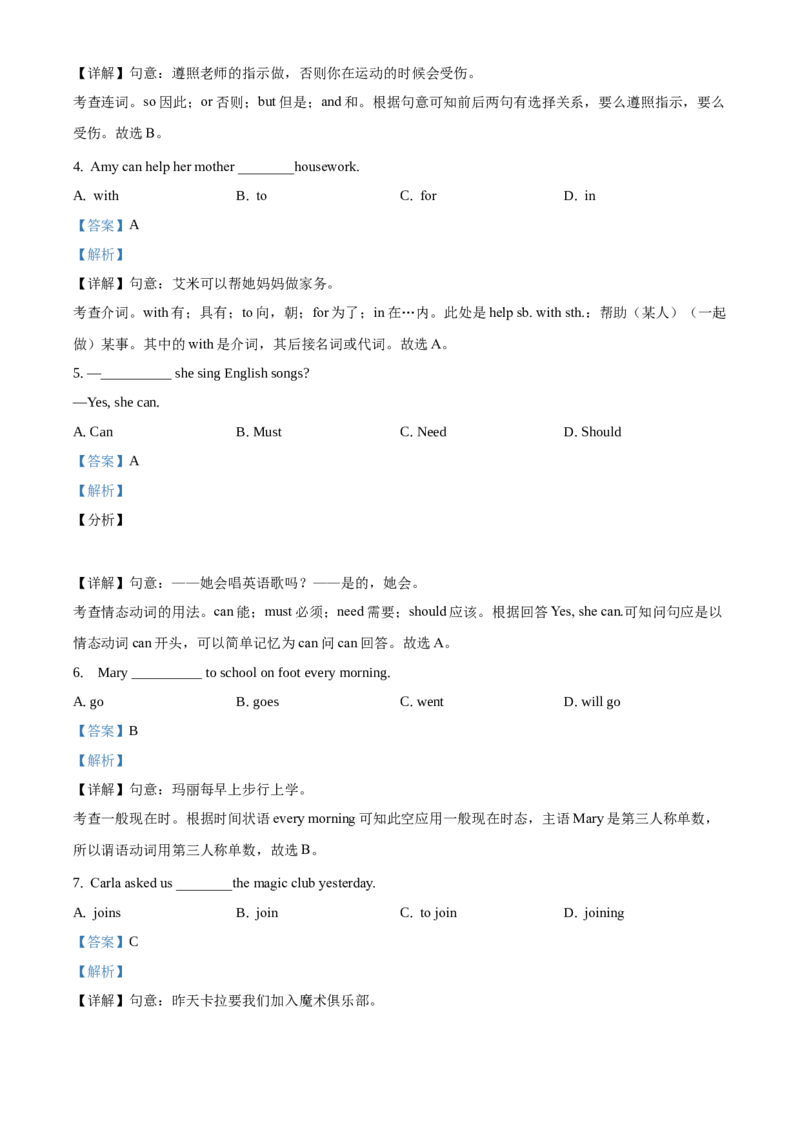 精品解析：北京市师达中学2019-2020学年七年级下学期期末英语试题（解析版）(1)_北京初中期末题_C605-京七八九_B京英语七八九_北京7下英语_2019-2020