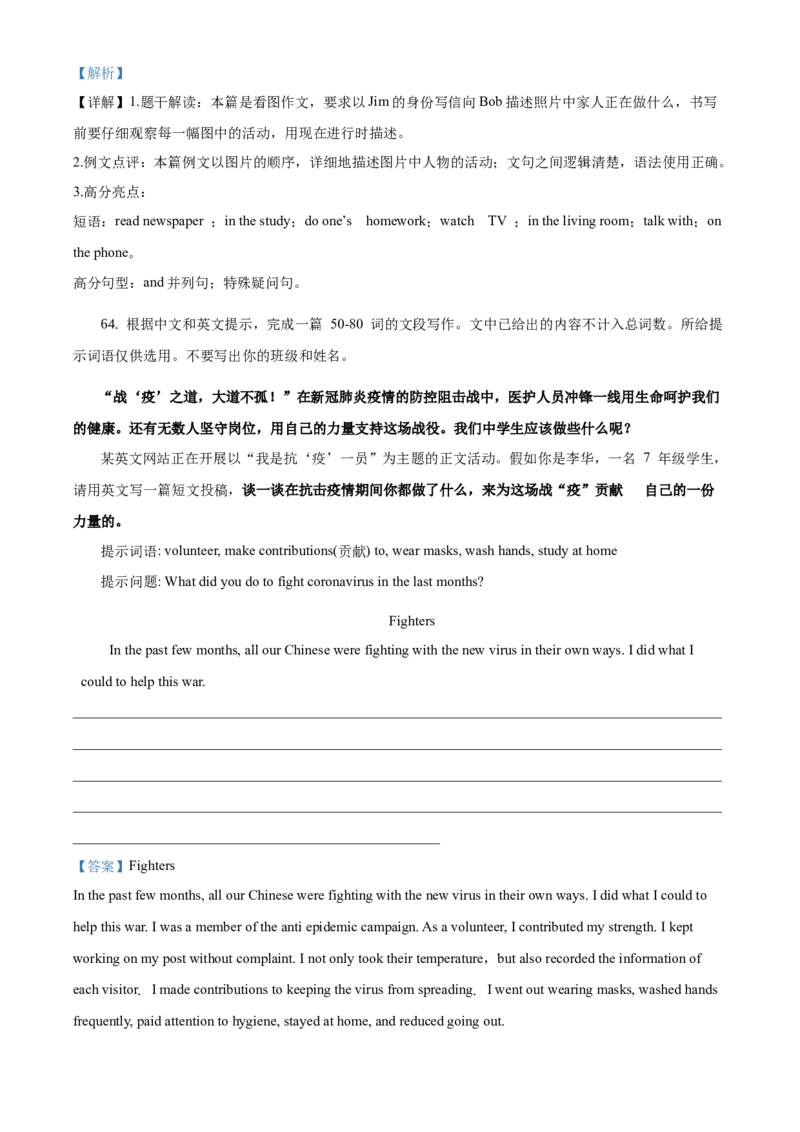 精品解析：北京市师达中学2019-2020学年七年级下学期期末英语试题（解析版）(1)_北京初中期末题_C605-京七八九_B京英语七八九_北京7下英语_2019-2020