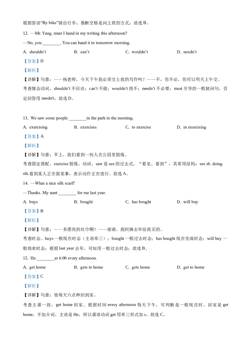 精品解析：北京市师达中学2019-2020学年七年级下学期期末英语试题（解析版）(1)_北京初中期末题_C605-京七八九_B京英语七八九_北京7下英语_2019-2020