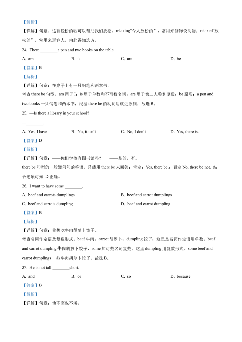 精品解析：北京市师达中学2019-2020学年七年级下学期期末英语试题（解析版）(1)_北京初中期末题_C605-京七八九_B京英语七八九_北京7下英语_2019-2020