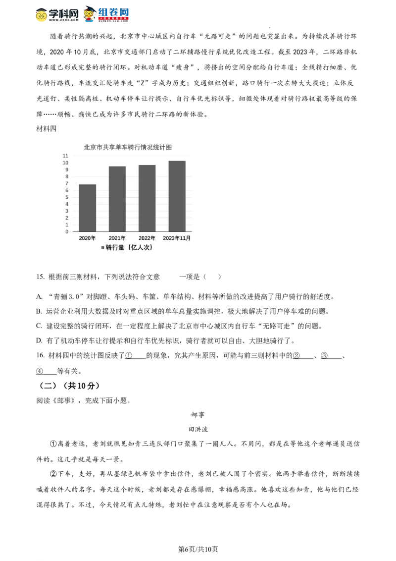 精品解析：北京市房山区2023-2024学年九年级上学期期末语文试题（原卷版）(1)_北京初中期末题_C605-京七八九_B语文七八九_北京9上语文_2023-2024