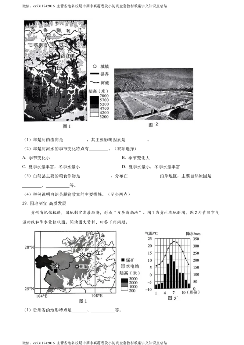 精品解析：北京市东城区2022-2023学年七年级下学期期末地理试题（原卷版）(1)_北京初中期末题_C605-京七八九_B京地理七八九_地理_北京7下地理_2022-2024_北京地理7下期末