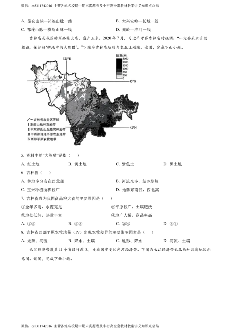 精品解析：北京市东城区2022-2023学年七年级下学期期末地理试题（原卷版）(1)_北京初中期末题_C605-京七八九_B京地理七八九_地理_北京7下地理_2022-2024_北京地理7下期末
