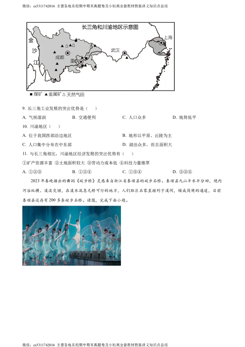精品解析：北京市东城区2022-2023学年七年级下学期期末地理试题（原卷版）(1)_北京初中期末题_C605-京七八九_B京地理七八九_地理_北京7下地理_2022-2024_北京地理7下期末