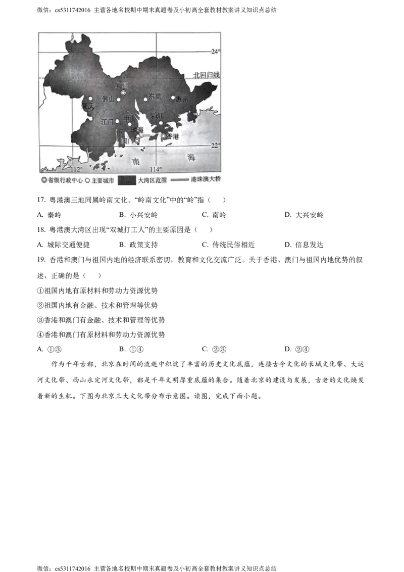 精品解析：北京市东城区2022-2023学年七年级下学期期末地理试题（原卷版）(1)_北京初中期末题_C605-京七八九_B京地理七八九_地理_北京7下地理_2022-2024_北京地理7下期末