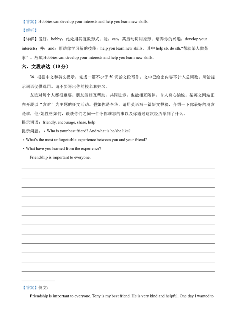 精品解析：北京市东城区2021-2022学年八年级下学期期末英语试题（解析版）(1)_北京初中期末题_C605-京七八九_B京英语七八九_北京8下英语_2021-2022