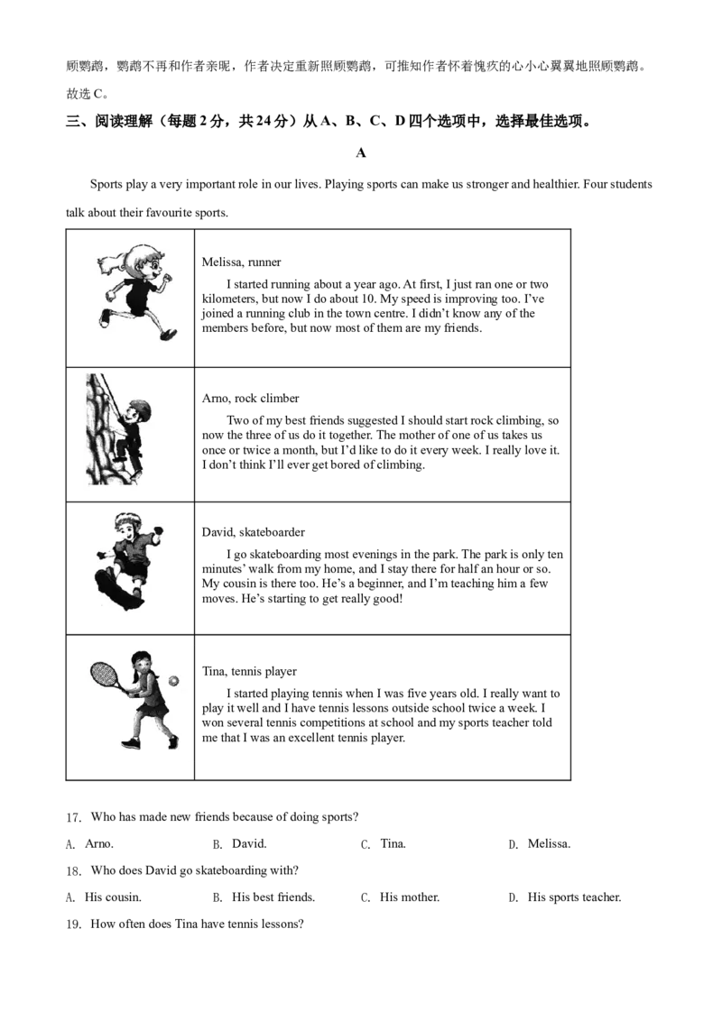 精品解析：北京市东城区2021-2022学年八年级下学期期末英语试题（解析版）(1)_北京初中期末题_C605-京七八九_B京英语七八九_北京8下英语_2021-2022