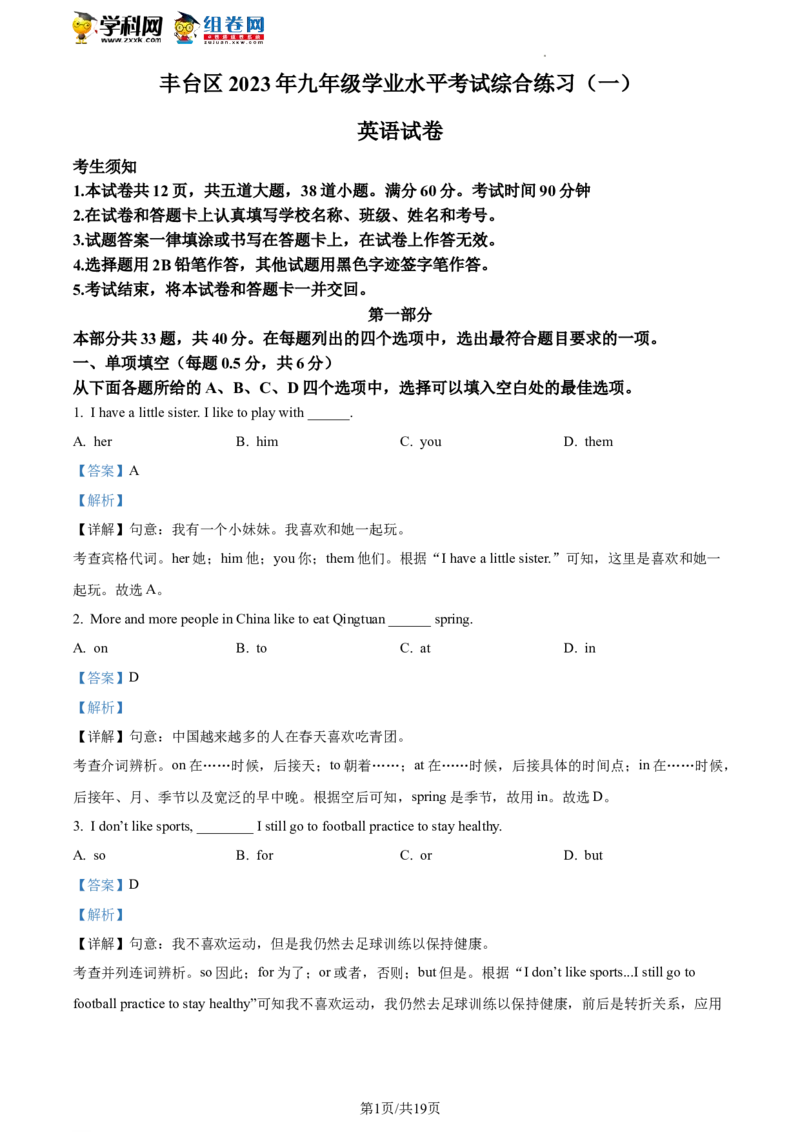 精品解析：2023年北京市丰台区中考一模英语试题（解析版）(1)_北京初中期末题_C605-京七八九_B京英语七八九_北京英语九下_精品解析：2023届北京市丰台区中考一模英语试题