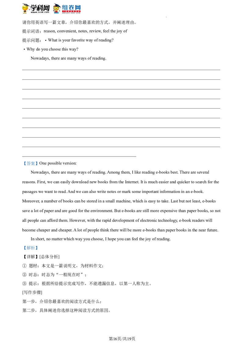 精品解析：2023年北京市丰台区中考一模英语试题（解析版）(1)_北京初中期末题_C605-京七八九_B京英语七八九_北京英语九下_精品解析：2023届北京市丰台区中考一模英语试题