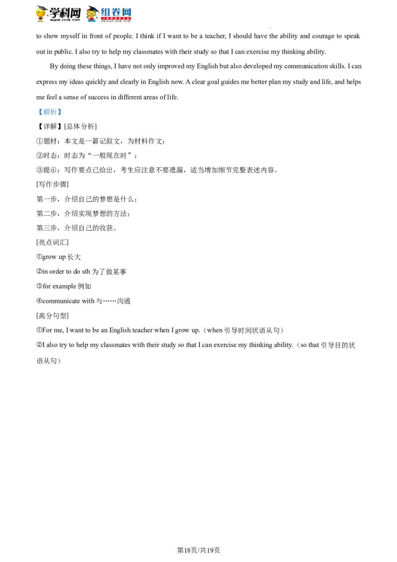 精品解析：2023年北京市丰台区中考一模英语试题（解析版）(1)_北京初中期末题_C605-京七八九_B京英语七八九_北京英语九下_精品解析：2023届北京市丰台区中考一模英语试题