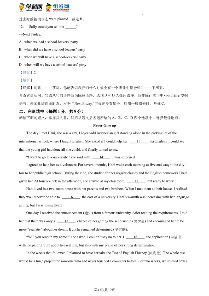 精品解析：2023年北京市丰台区中考一模英语试题（解析版）(1)_北京初中期末题_C605-京七八九_B京英语七八九_北京英语九下_精品解析：2023届北京市丰台区中考一模英语试题