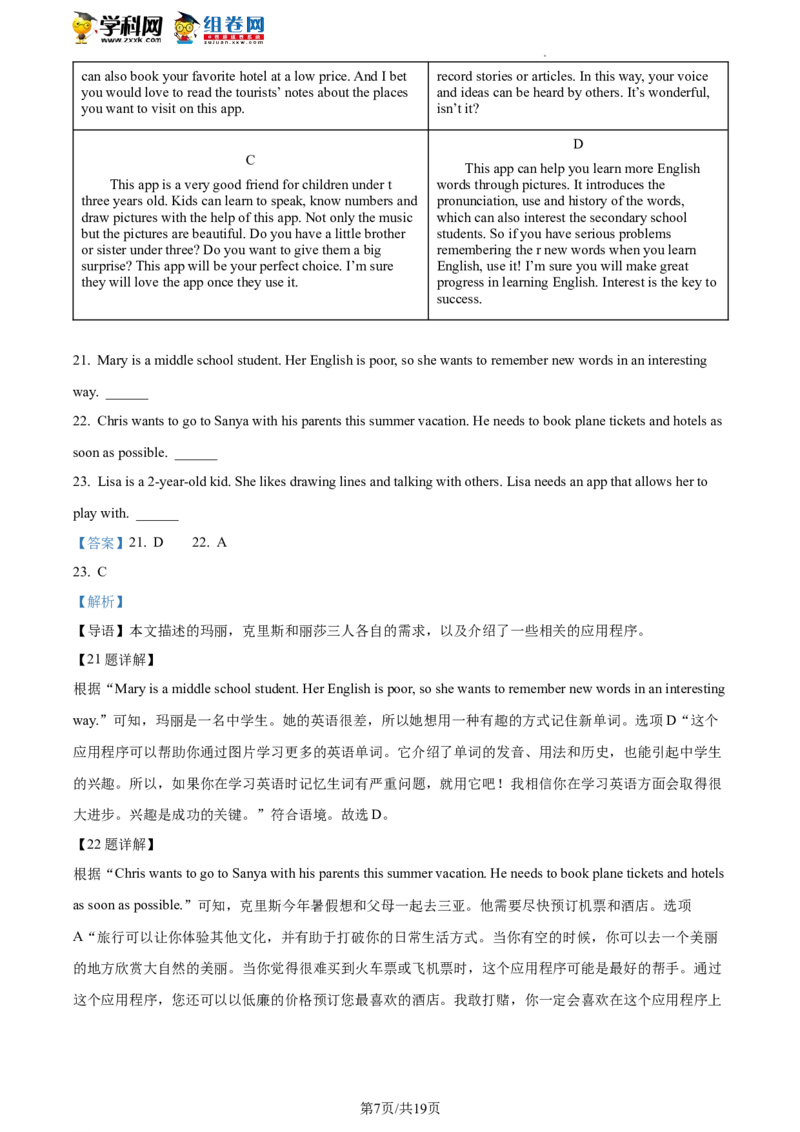 精品解析：2023年北京市丰台区中考一模英语试题（解析版）(1)_北京初中期末题_C605-京七八九_B京英语七八九_北京英语九下_精品解析：2023届北京市丰台区中考一模英语试题