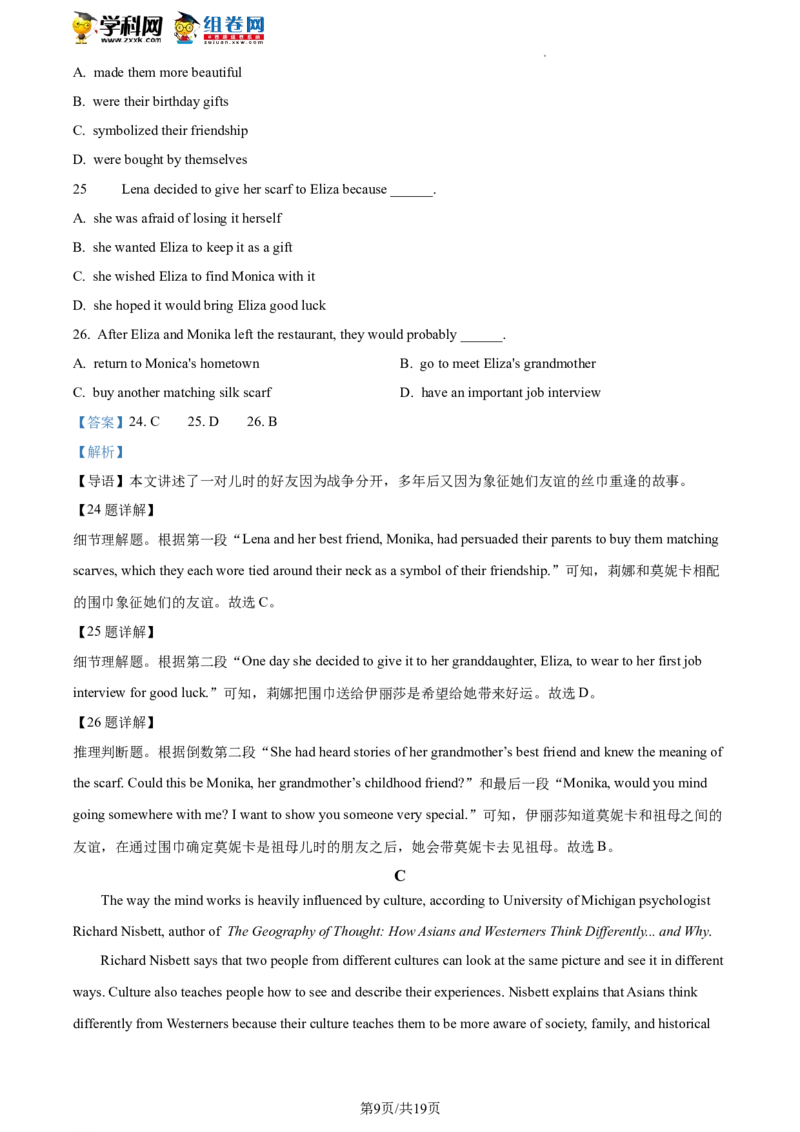 精品解析：2023年北京市丰台区中考一模英语试题（解析版）(1)_北京初中期末题_C605-京七八九_B京英语七八九_北京英语九下_精品解析：2023届北京市丰台区中考一模英语试题