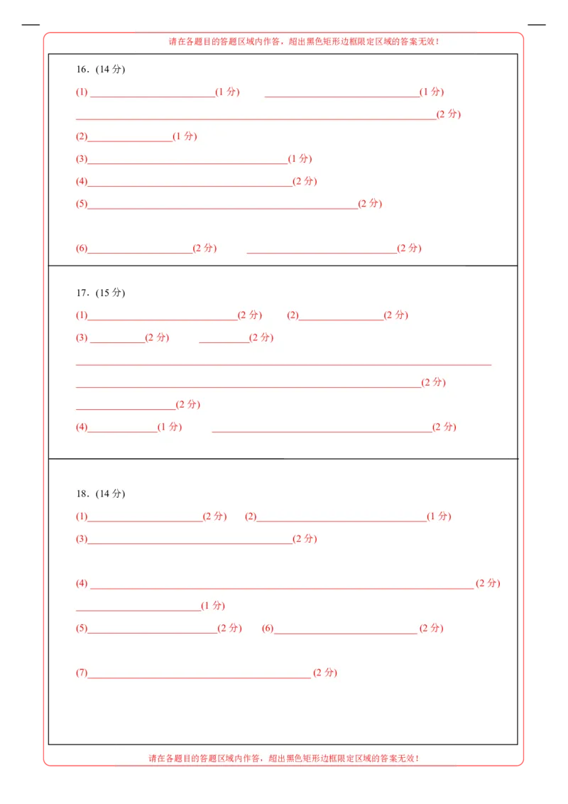 八省2025届高三&ldquo;八省联考&rdquo;考前猜想卷化学（14+4）答题卡_A1502026各地模拟卷（超值！）_12月_2412312025届高三&ldquo;八省联考&rdquo;考前猜想卷