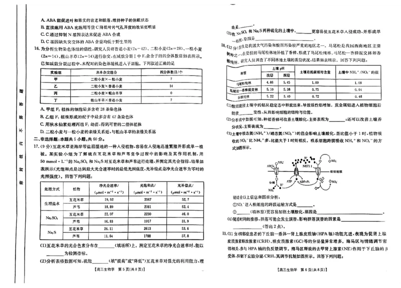 四川金太阳2024-2025学年高三上学期9月开学考试（25-07C）生物试卷_A1502026各地模拟卷（超值！）_9月_240913四川重庆金太阳2024-2025学年高三上学期9月开学考试（25-07C)