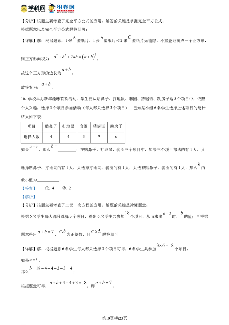 精品解析：北京市丰台区2023-2024学年八年级上学期期末数学试题（解析版）(1)_北京初中期末题_C605-京七八九_B京市数学七八九_北京数学八上_2023-2024