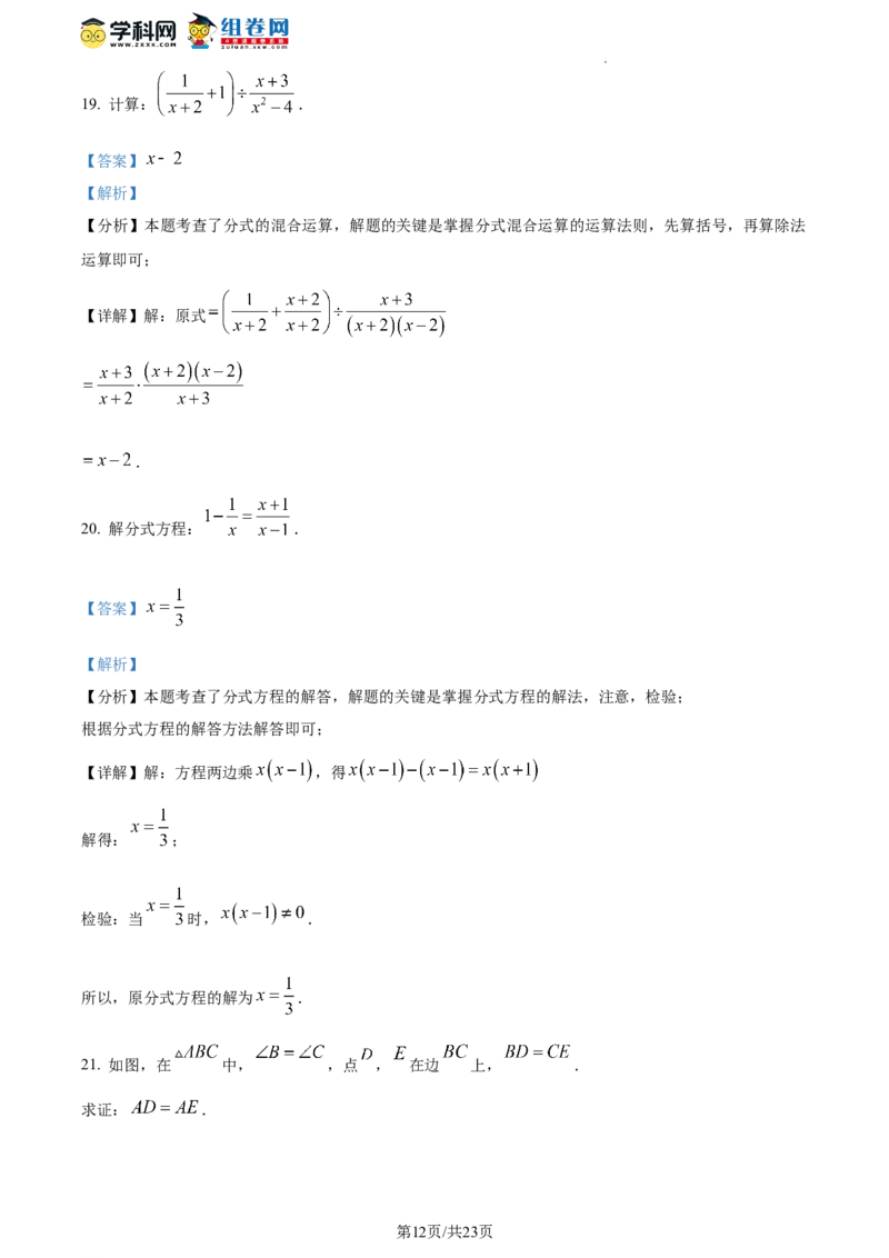 精品解析：北京市丰台区2023-2024学年八年级上学期期末数学试题（解析版）(1)_北京初中期末题_C605-京七八九_B京市数学七八九_北京数学八上_2023-2024
