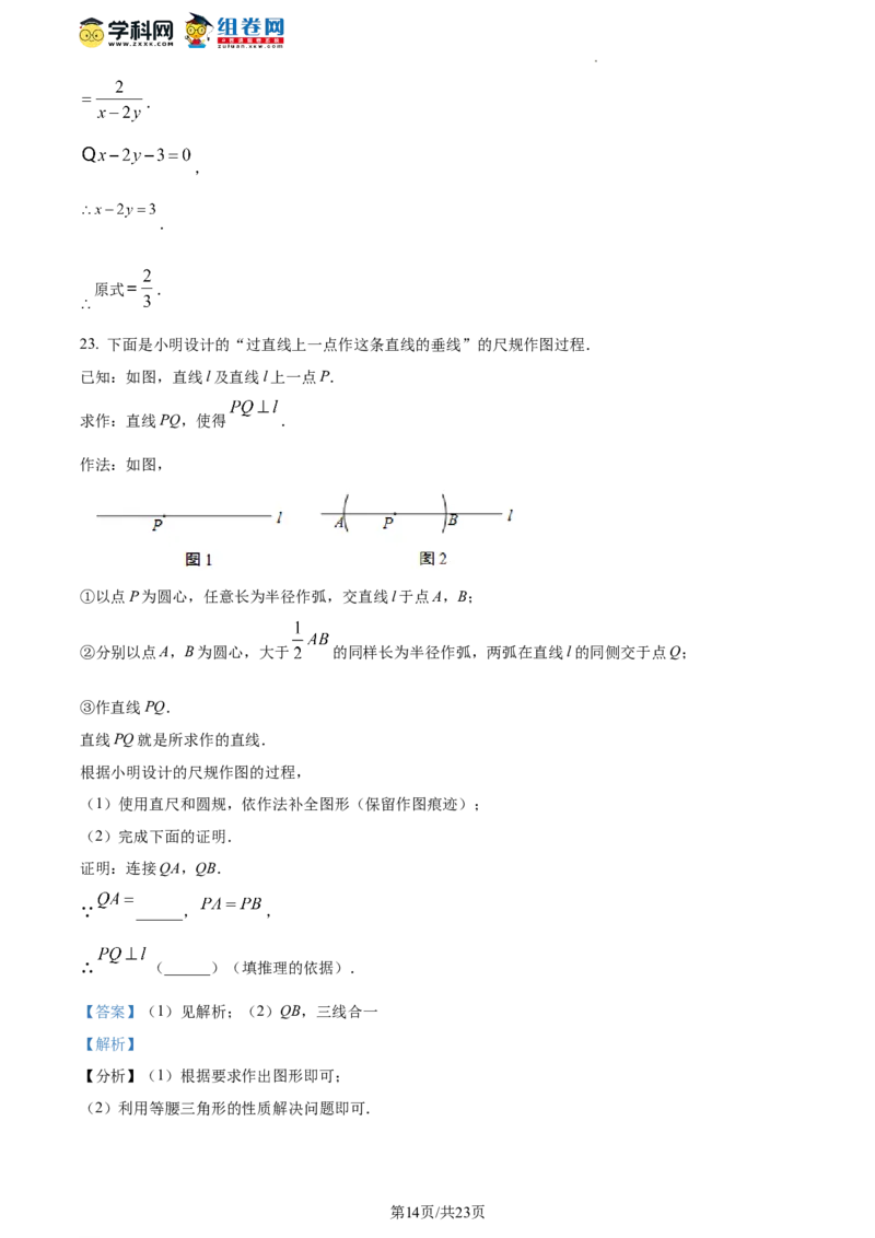 精品解析：北京市丰台区2023-2024学年八年级上学期期末数学试题（解析版）(1)_北京初中期末题_C605-京七八九_B京市数学七八九_北京数学八上_2023-2024