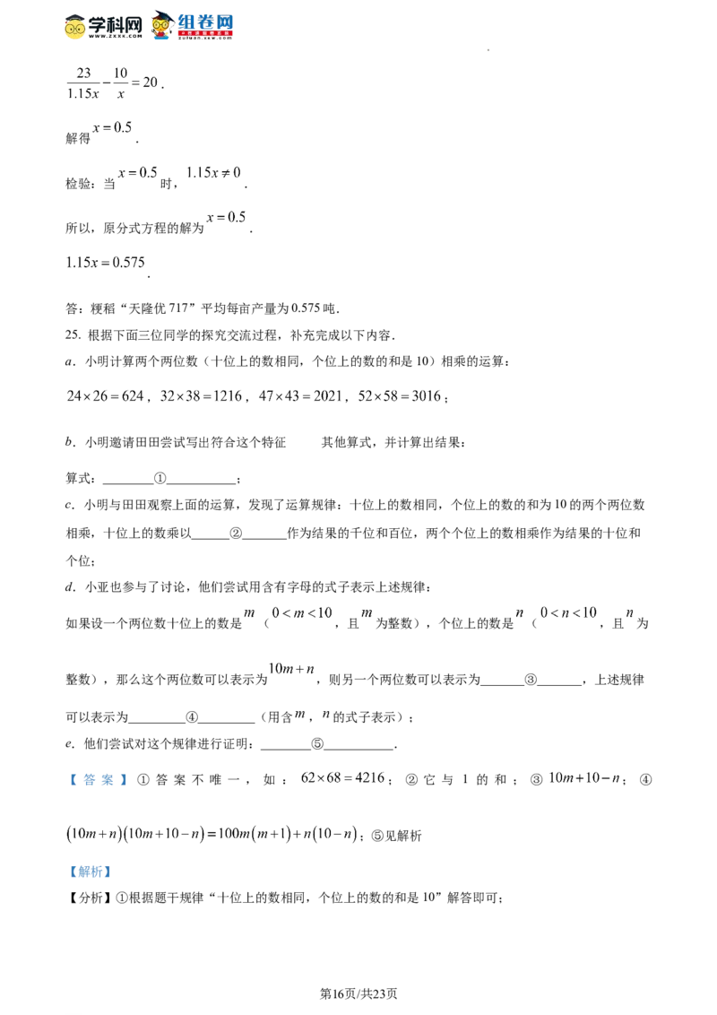 精品解析：北京市丰台区2023-2024学年八年级上学期期末数学试题（解析版）(1)_北京初中期末题_C605-京七八九_B京市数学七八九_北京数学八上_2023-2024