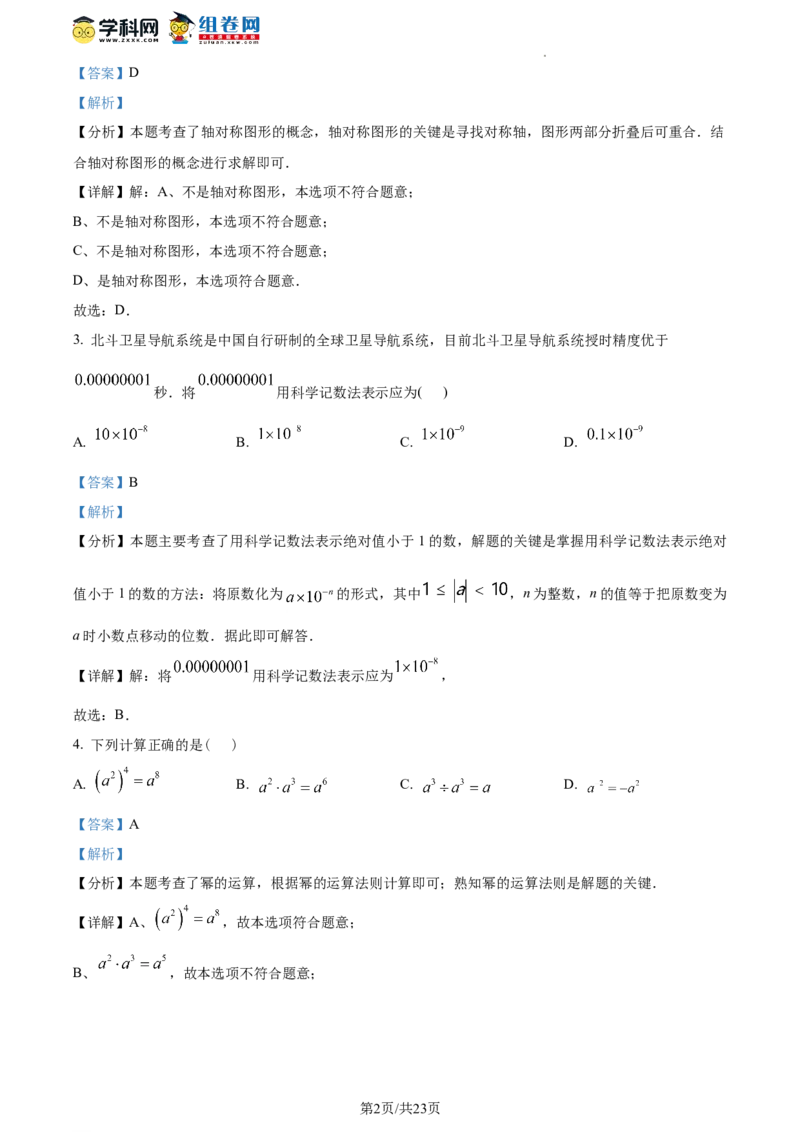 精品解析：北京市丰台区2023-2024学年八年级上学期期末数学试题（解析版）(1)_北京初中期末题_C605-京七八九_B京市数学七八九_北京数学八上_2023-2024