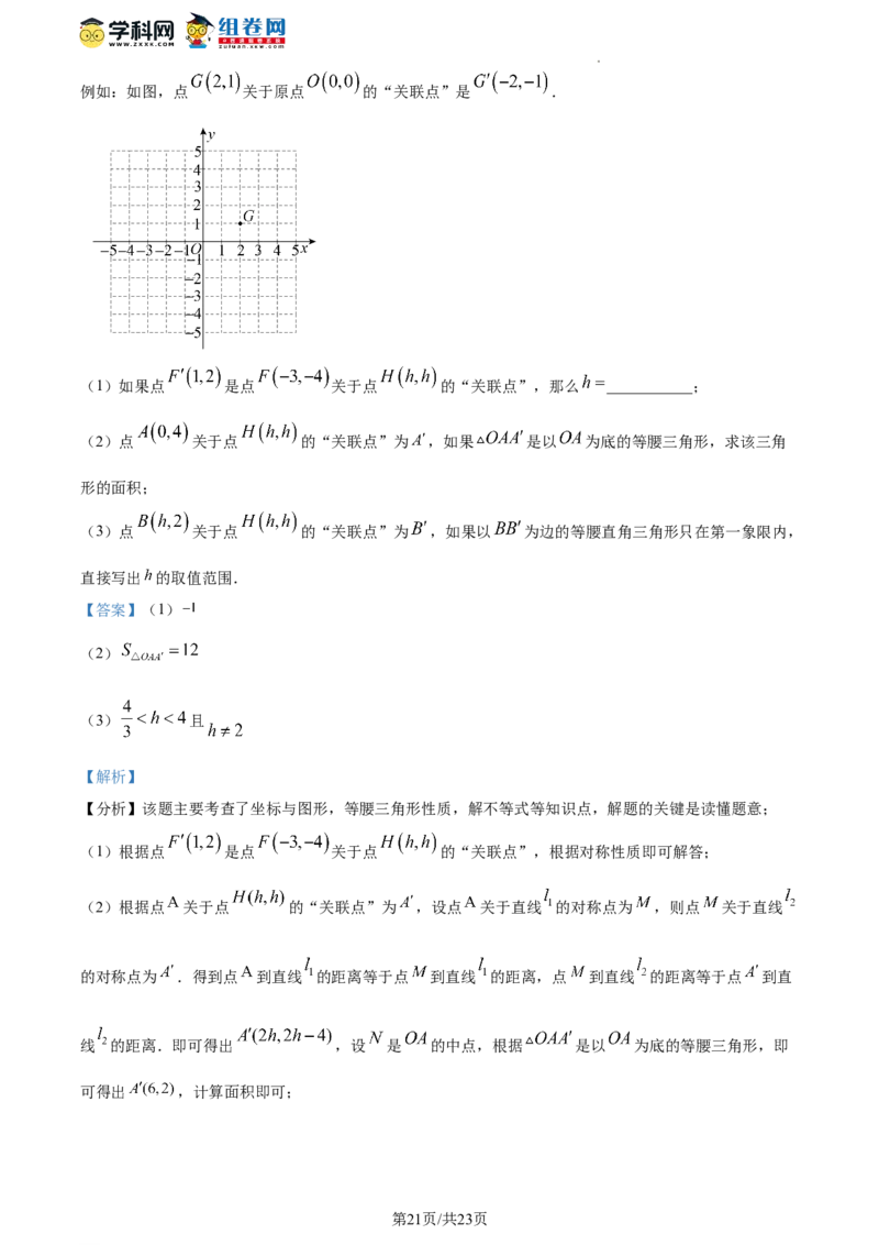 精品解析：北京市丰台区2023-2024学年八年级上学期期末数学试题（解析版）(1)_北京初中期末题_C605-京七八九_B京市数学七八九_北京数学八上_2023-2024