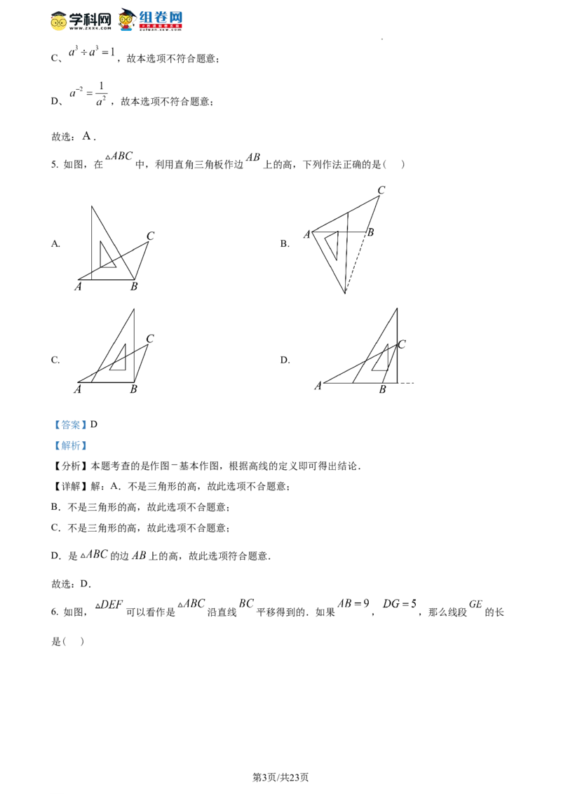 精品解析：北京市丰台区2023-2024学年八年级上学期期末数学试题（解析版）(1)_北京初中期末题_C605-京七八九_B京市数学七八九_北京数学八上_2023-2024