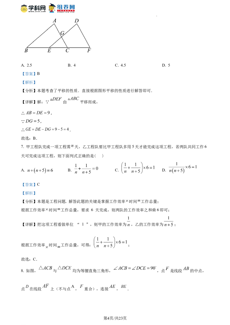 精品解析：北京市丰台区2023-2024学年八年级上学期期末数学试题（解析版）(1)_北京初中期末题_C605-京七八九_B京市数学七八九_北京数学八上_2023-2024