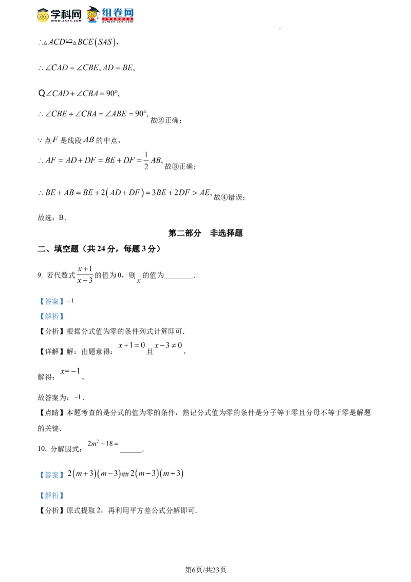 精品解析：北京市丰台区2023-2024学年八年级上学期期末数学试题（解析版）(1)_北京初中期末题_C605-京七八九_B京市数学七八九_北京数学八上_2023-2024