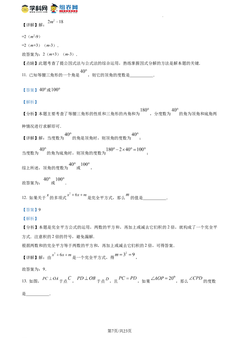 精品解析：北京市丰台区2023-2024学年八年级上学期期末数学试题（解析版）(1)_北京初中期末题_C605-京七八九_B京市数学七八九_北京数学八上_2023-2024