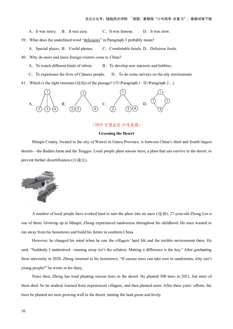 专题19阅读理解考点2记叙文（全国通用）（原卷版）_02中考总复习（2026版更新中）_03-英语-中考总复习_2026年中考复习（更新中）