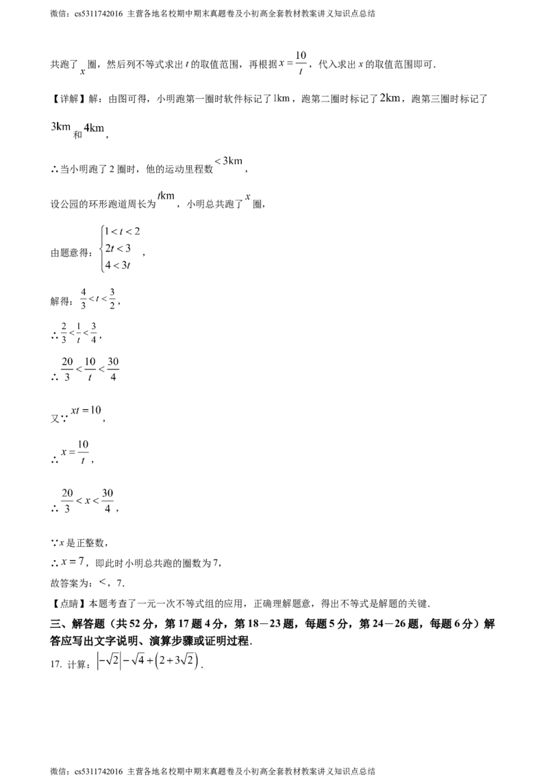 精品解析：北京市丰台区2022-2023学年七年级下学期期末数学试题（解析版）(1)_北京初中期末题_C605-京七八九_B京市数学七八九_北京7下数学_2022-2024_北京数学7下期末