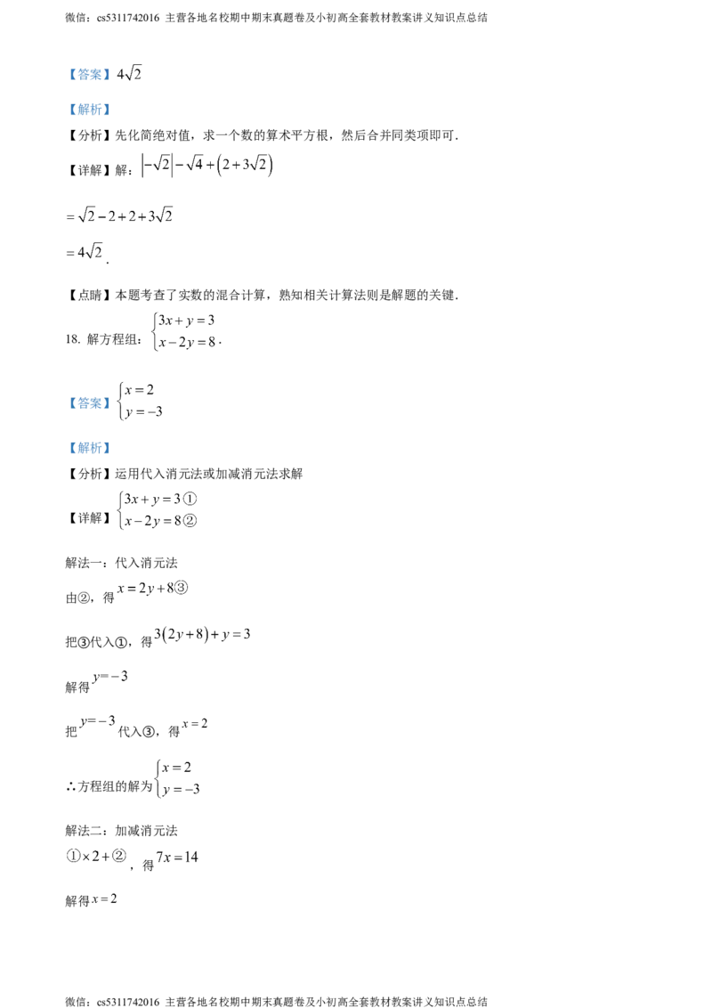 精品解析：北京市丰台区2022-2023学年七年级下学期期末数学试题（解析版）(1)_北京初中期末题_C605-京七八九_B京市数学七八九_北京7下数学_2022-2024_北京数学7下期末