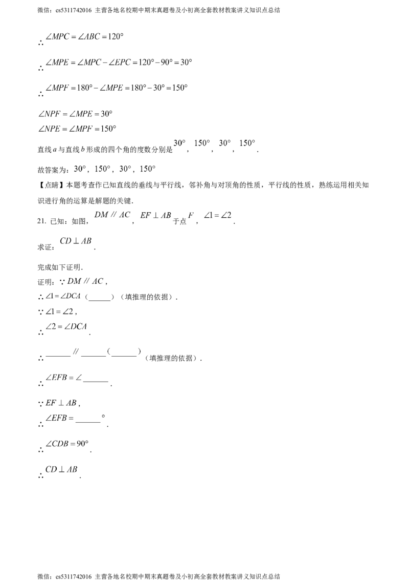 精品解析：北京市丰台区2022-2023学年七年级下学期期末数学试题（解析版）(1)_北京初中期末题_C605-京七八九_B京市数学七八九_北京7下数学_2022-2024_北京数学7下期末