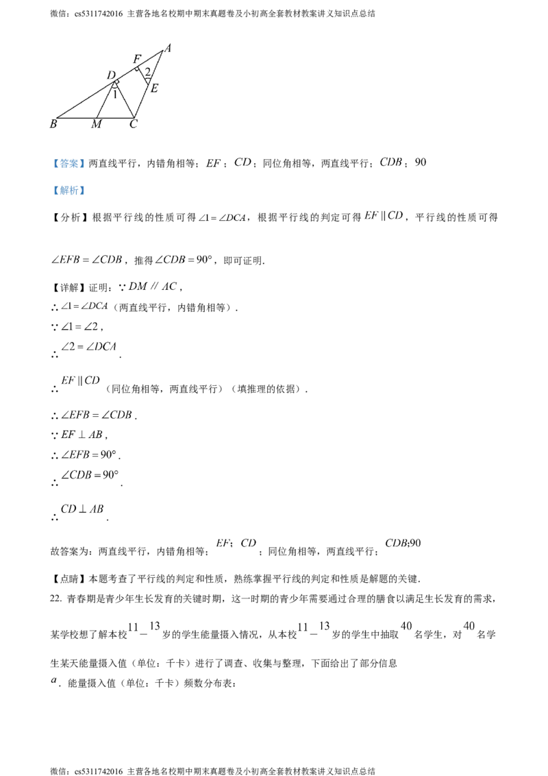 精品解析：北京市丰台区2022-2023学年七年级下学期期末数学试题（解析版）(1)_北京初中期末题_C605-京七八九_B京市数学七八九_北京7下数学_2022-2024_北京数学7下期末