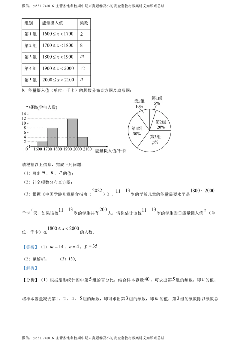 精品解析：北京市丰台区2022-2023学年七年级下学期期末数学试题（解析版）(1)_北京初中期末题_C605-京七八九_B京市数学七八九_北京7下数学_2022-2024_北京数学7下期末