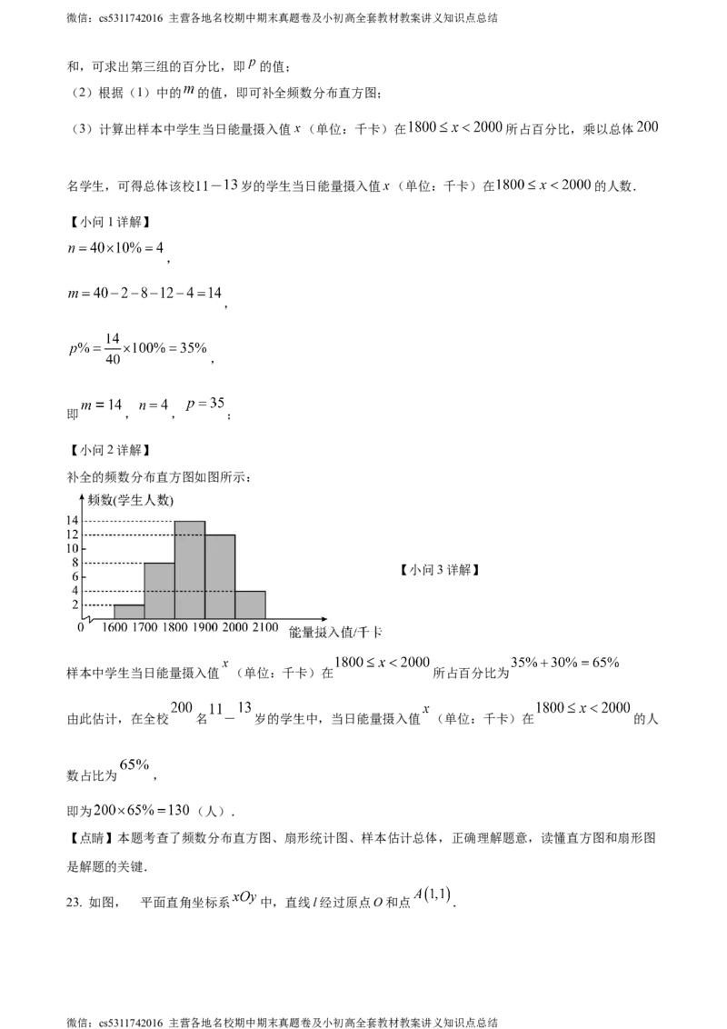 精品解析：北京市丰台区2022-2023学年七年级下学期期末数学试题（解析版）(1)_北京初中期末题_C605-京七八九_B京市数学七八九_北京7下数学_2022-2024_北京数学7下期末