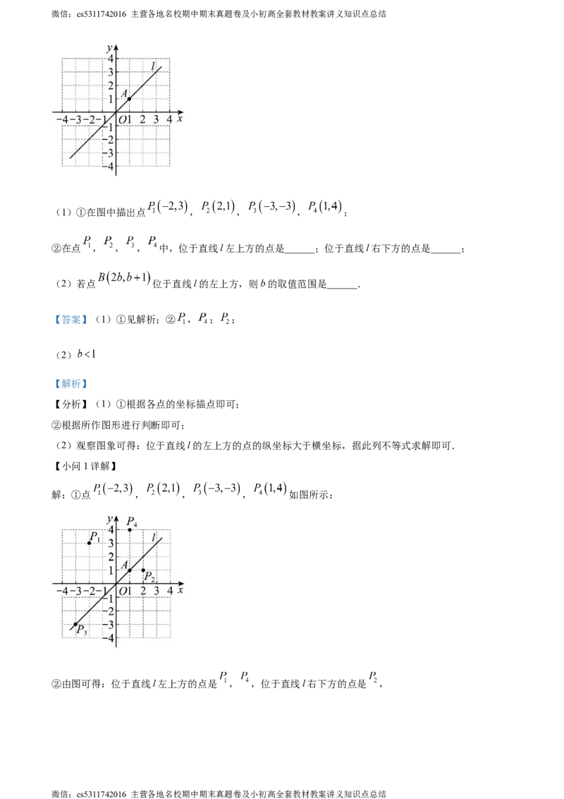 精品解析：北京市丰台区2022-2023学年七年级下学期期末数学试题（解析版）(1)_北京初中期末题_C605-京七八九_B京市数学七八九_北京7下数学_2022-2024_北京数学7下期末