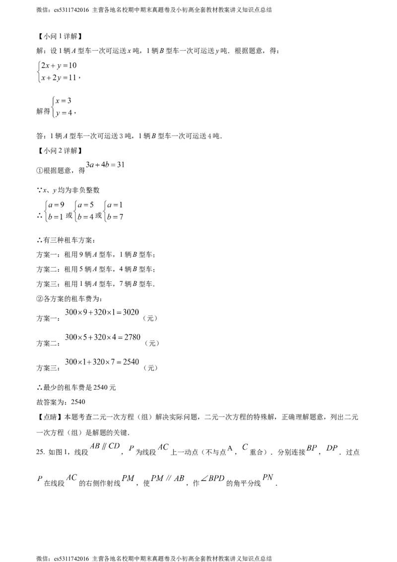精品解析：北京市丰台区2022-2023学年七年级下学期期末数学试题（解析版）(1)_北京初中期末题_C605-京七八九_B京市数学七八九_北京7下数学_2022-2024_北京数学7下期末