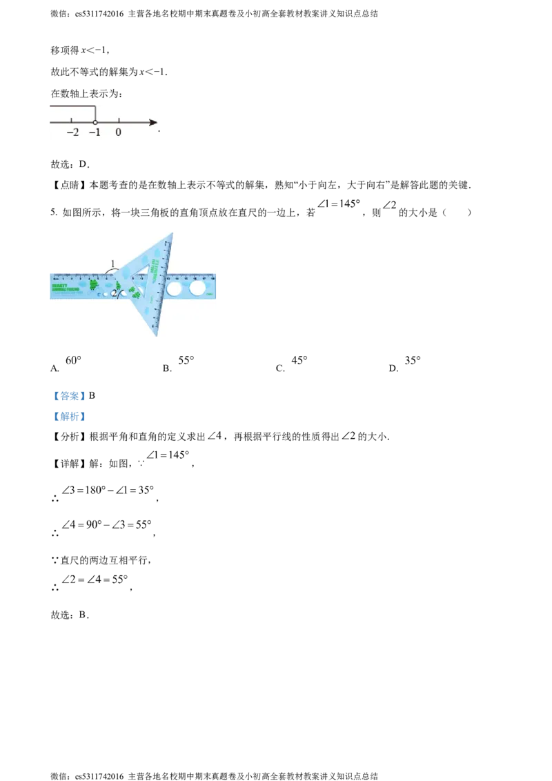 精品解析：北京市丰台区2022-2023学年七年级下学期期末数学试题（解析版）(1)_北京初中期末题_C605-京七八九_B京市数学七八九_北京7下数学_2022-2024_北京数学7下期末