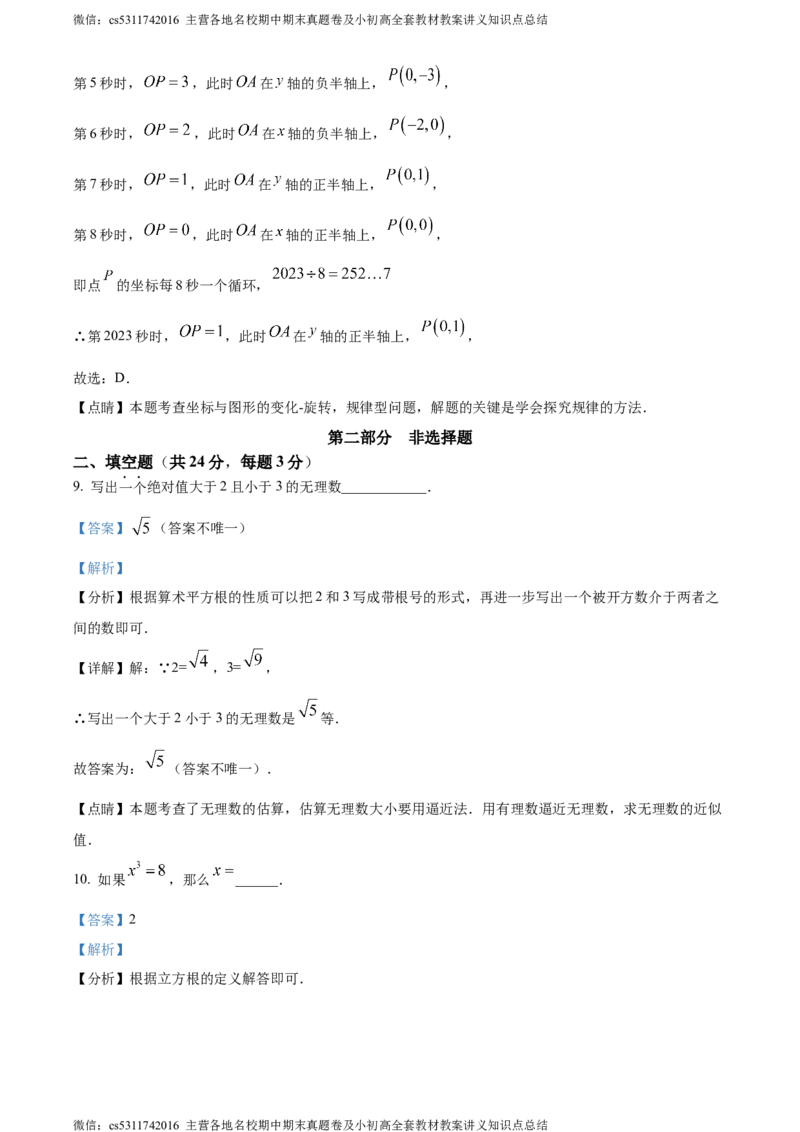 精品解析：北京市丰台区2022-2023学年七年级下学期期末数学试题（解析版）(1)_北京初中期末题_C605-京七八九_B京市数学七八九_北京7下数学_2022-2024_北京数学7下期末