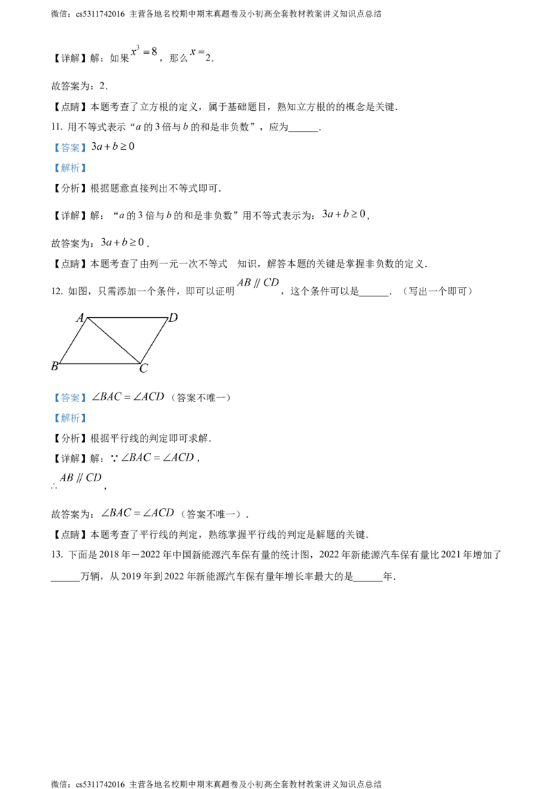 精品解析：北京市丰台区2022-2023学年七年级下学期期末数学试题（解析版）(1)_北京初中期末题_C605-京七八九_B京市数学七八九_北京7下数学_2022-2024_北京数学7下期末