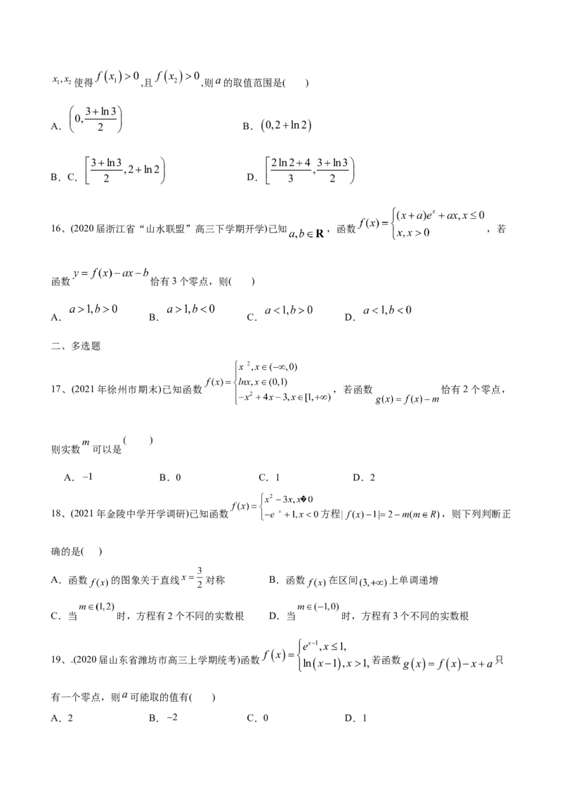 2021年高考数学精选考点专项突破题集专题2.3函数与方程（学生版）_2.2025数学总复习_2023年新高考资料_一轮复习_2023新高考一轮复习讲义+课件_赠2021年新高考数学精选考点专项突破题