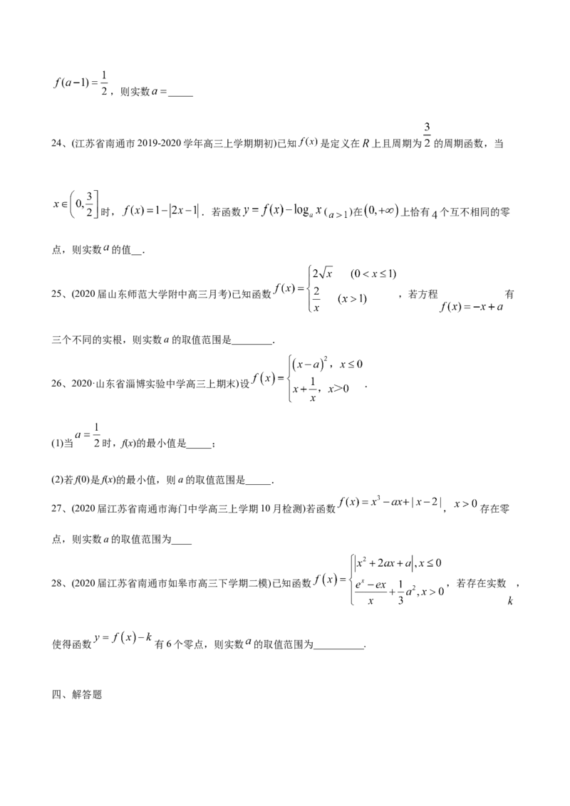 2021年高考数学精选考点专项突破题集专题2.3函数与方程（学生版）_2.2025数学总复习_2023年新高考资料_一轮复习_2023新高考一轮复习讲义+课件_赠2021年新高考数学精选考点专项突破题